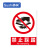 苏识 JZ0022禁止踩踏 消防安全提示牌铝板反光膜40*50cm建筑工地警示标语标志牌警告安全标识牌