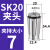澜世 高精度SK夹头AAA级SK筒夹弹簧夹头高速刀柄无风阻螺帽弹簧 AAA级SK20-7mm-7/5个 
