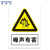稳斯坦 W7781 噪声有害安全标识 安全标示牌安全指示牌警告牌 30*40cm背胶