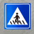 锦安行 JA-P031 反光交通安全标牌（人行横道）边长60cm 1.5mm厚铝板反光交通标志牌 交通指示牌