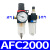 气源处理器二联件调压过滤空气空压机小型气动AFC2000油水分离器 AFC2000(不带接头)