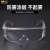 百叶窗防护眼镜PC防飞溅泼水节护目镜防尘防风沙实验室劳保眼镜 高清防雾款40g 