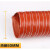 红色高温风管耐高温管矽胶硅胶管伸缩通风管道排风排气管热风管 内径50mm4米1根