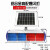 太阳能警示爆闪灯双面红蓝夜间交通道路施工路障信号灯LED爆闪灯 铝合金高配爆闪灯 配置高寿命长