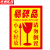 京洲实邦 外包装箱标识运输标志常用标志木箱纸箱标签贴纸 30*40cm款式38(10张）ZJ-1545