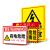 SYSBEL 明示标牌安全用电标识牌警告标志牌警示牌35*17cm企定