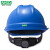 梅思安（MSA）工地安全帽 豪华透气孔HDPE超爱戴帽衬 防砸抗冲击10172516蓝色 可印字