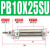 气动小型迷你气缸PB10-10-15-20-25-30-50-75-100-150-SU定位 PB10X25-SU