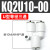 SMC型气动KQ2L弯头6mm气管KQ2H直通KQ2T三通KQ2U软管快速快插接头 KQ2U10-00