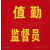 铦铓安全员袖标 定做安全员治安巡逻值勤袖章定作值日红袖章魔术贴袖套志愿者 志愿者 红黄字棉布别针款