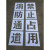 汇一汇 定制镂空喷漆标识牌PVC刻字模版 2米×80cm框