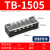 TB1512接线端子接线排接线柱座60/100A6p配电箱电线连接器端子排 TB-1505铜件【15A 5位】