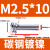 镀镍十一字三组合螺丝十字盘头机丝机螺钉圆头螺钉套搓M4M5M6 M2.5*10(500只)
