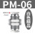 忽风气动配件隔板气管快速快接接头PM4/6/8/10/12穿板铜螺纹直通接头 白盖PM6
