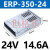 明纬FY-400-12V33A户外发光字防雨LED开关电源24V广告灯箱变压器5 ERP-350-24 (24V14.6A)款