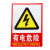豫选工品     有电危险指示牌 标志牌PVC自带背胶警示贴 消防安全用电安全警示牌23*33cm