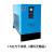 冷冻式干燥机1.5/2.5/3.6/6.5立方空压机除水除油冷干机 1.5立方高配送3支过滤器手