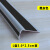 京酷 L型PVC楼梯防滑条自粘硅胶直角台阶包边止滑条 黑色灰底（5cm*2.5cm*1m）