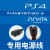 初构想定制PS4电源线通用港版日版pro slim薄机厚机PSV PS2 PS3 XBOXONE 1号线 0.5m