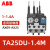 ABB热继电器TA25DU-6.5过载保护TA42/75/80/110/200DU 座DB80/20 TA25DU-1.4M