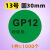 GP12标签贴纸epc绿色圆形环保不干胶定制质量遏制检验自粘数字贴z GP12检验员( 30mm1000个