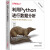利用Python进行数据分析(原书第3版) 编程语言与程序设计 机械工业出版社 图书