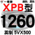 硬线三角带传动带XPB1130到2910/1640/1900/2540高速皮带齿形 荧光黑 XPB1260/5VX500