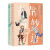 全2册 青春奇妙物语1+2 中国致公出版社