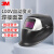 3M 100V自动变光电焊面具电焊工焊帽氩弧焊电焊面罩焊接防护防护全面罩