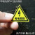 小有电危险安全警示牌当心触电车间标识牌消防安全标示牌贴纸标志 黑箭头 有电危险 8x8cm