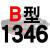 适用硬线三角带传动带B型1270/1280/1295/1300/1321/1346皮带一尊硬线B13 一尊硬线B1295 Li