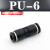 忽风气动气管快插接头快速接头PU-8直通对接PU4 PU6 PU8 PU10 PU12 16 黑色精品 (PU-6)