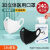 千惠侬3d立体一次性口罩三层白色黑色高颜值 宽耳带[白90只]独立装95%客户选择