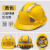 沐鑫泰安全帽男工地加厚透气领导监理头盔国标ABS建筑工程电工施工 三筋(反光条)黄色