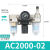 气动调压过滤器气源处理器三联件AC2000-02 4000-04油水分离器 AC2000-02D(自动排水)