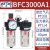 二联件油水分离气源处理器气体过滤器BFC2000/3000/4000A1 BFC3000A13分牙自动排水式