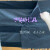 卡板绑带 托盘绷带 货物固定带魔术贴绑带 仓库专用牛津布缠绕带 20厘米 x4.6米 黑/蓝色随机发
