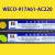 微科光幕电梯通用型原装957A61配件94光束WECO-917A61-AC220 WECO-917A61-AC220 （通用型）