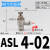 气动调速阀气缸L型节流阀SL4M3 M5 6M4 01 802 1204调节阀M6 ASL4-02(接管4螺纹1/4)