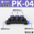 PU16直通三通快插气管快速PG接头PV4/PE6/PZA8/PY10/PK12/PKG14 PK 4 蓝色