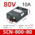 沁度S-800W-24开关电源12V24V36V48V72V30a变压器直流恒压恒流SN5930 SCN-800-80 800w0-80v可调