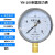 定制上海仪川仪表 耐震防震抗震压力表YN100 充油表 气压油压议价 YN100 0-16MPa