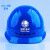 电力安全帽透气防砸建筑工地施工头盔国家电网电信工程帽印字logo 蓝色