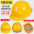 安全帽工地男国标施工领导建筑工程加厚透气头盔电工定制logo印字 黄色 豪华五筋标准款（其它色备注）