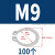 304不锈钢轴用挡圈A型轴卡轴承用弹性卡簧c型卡环外卡轴国标 M9(100个)304