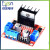 L298N芯片 电机驱动板模块 步进直流减速智能小车机器人 单片机红 L298N电机驱动模块(红版)