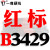 三角传动皮带B型B3277/3300/3302/3327/3350/3378/3400 一尊红标硬线B3429 Li