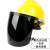 电焊面罩安全帽式焊工防护面具防烤脸全脸头戴式焊帽面屏防护罩约 黄安全帽+支架+黑色屏