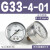 压力表G36-10-01过滤器调压阀气压表G46-4/10-01/02M-C面板式erro G33-4-01 0.4MPa(1/8螺纹)