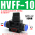 定制适用于HVFF气动手阀BUC-4/6/8/10/12mm快速快插气管接头手动 蓝色款HVFF-10mm